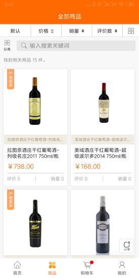 汉欧云商截图2