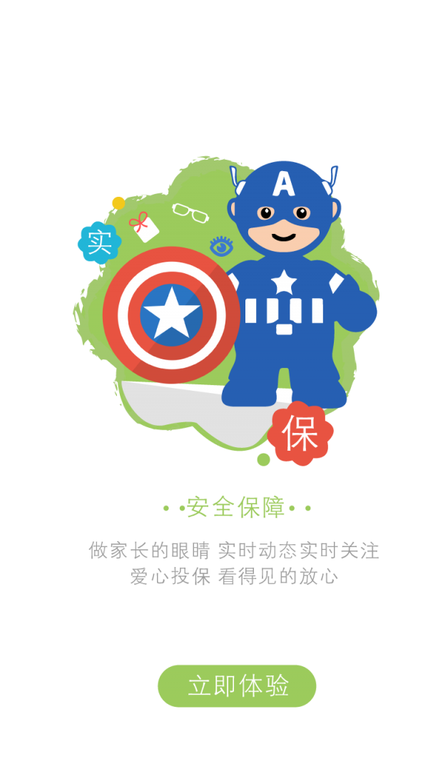 亿家托截图2