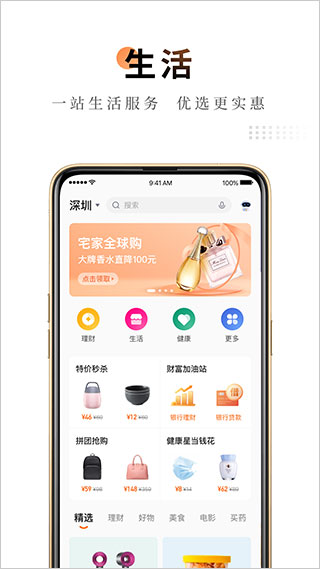 平安人寿意外保险截图2