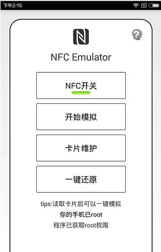 funwork门禁截图1