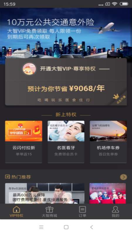 大智惠享截图4