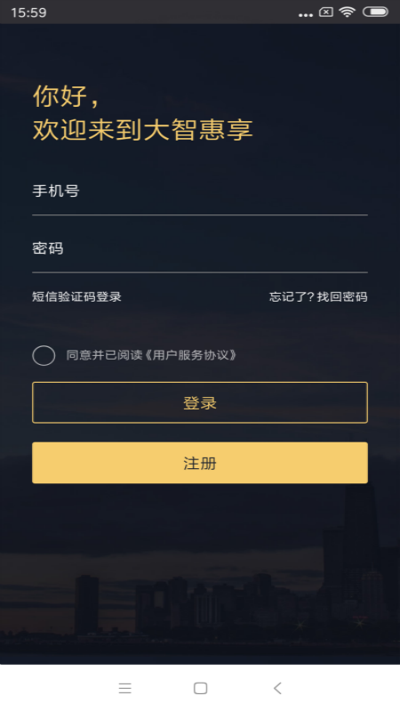 大智惠享截图2