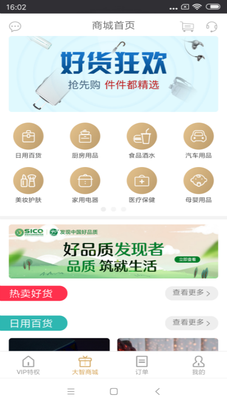 大智惠享截图3