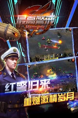 共和国之辉红警九游版截图4