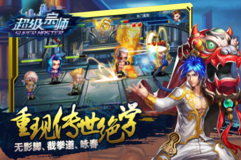 超级宗师九游版截图4