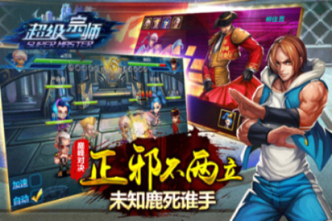 超级宗师九游版截图3
