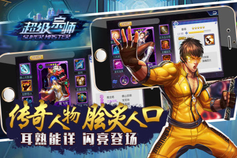 超级宗师九游版截图1