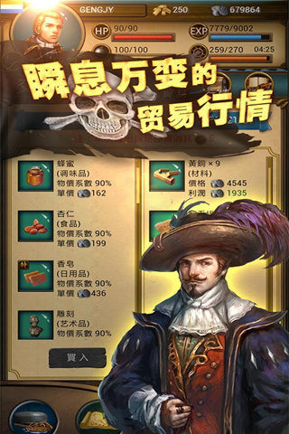 顽迦手机大航海软件截图3