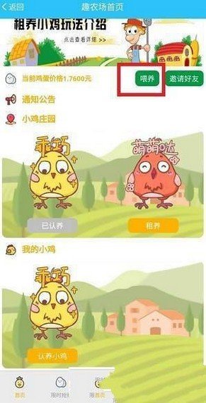 趣农场种菜截图2
