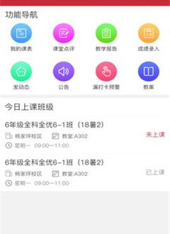 壹教师截图1