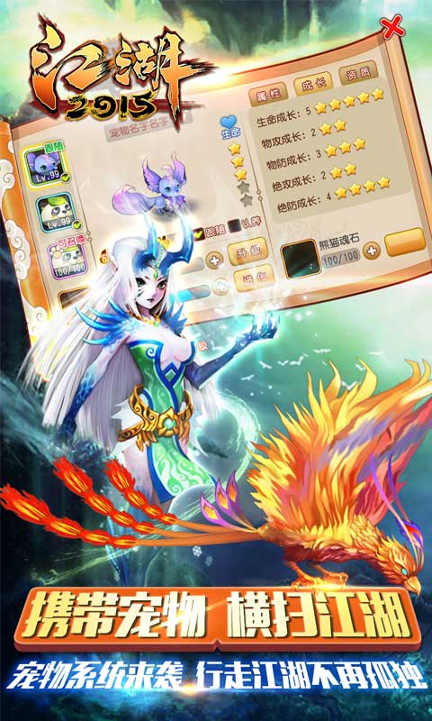 江湖2015百度版截图4