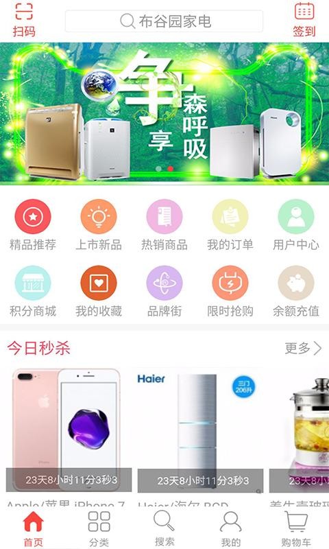 布谷园电子商城截图2