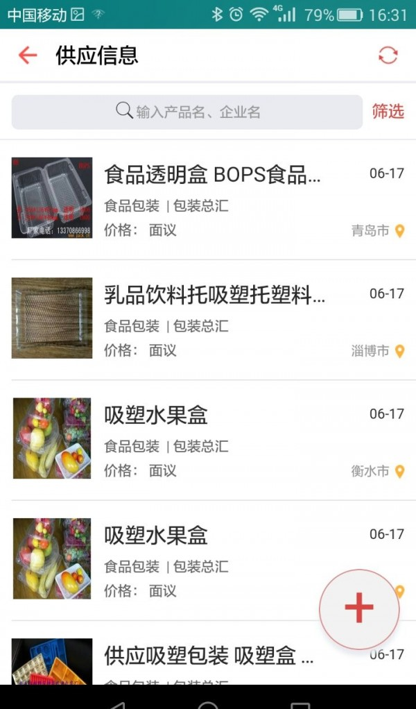 包装总汇截图2