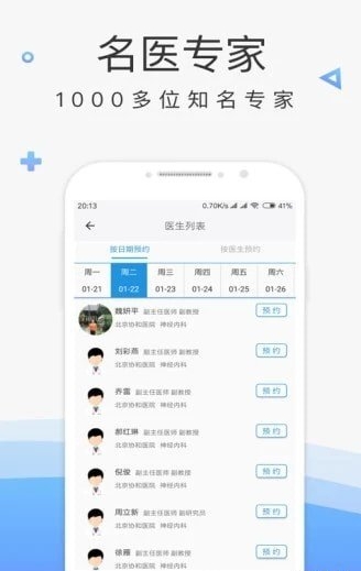 北京市预约挂号截图3