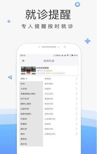 北京市预约挂号截图1