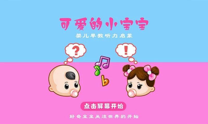 幼儿听力启蒙截图3