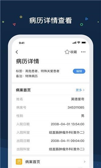 医识数据截图1