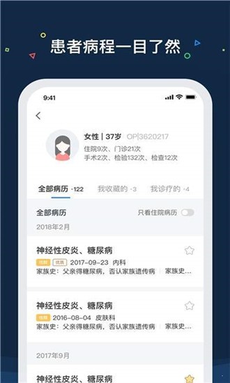 医识数据截图2