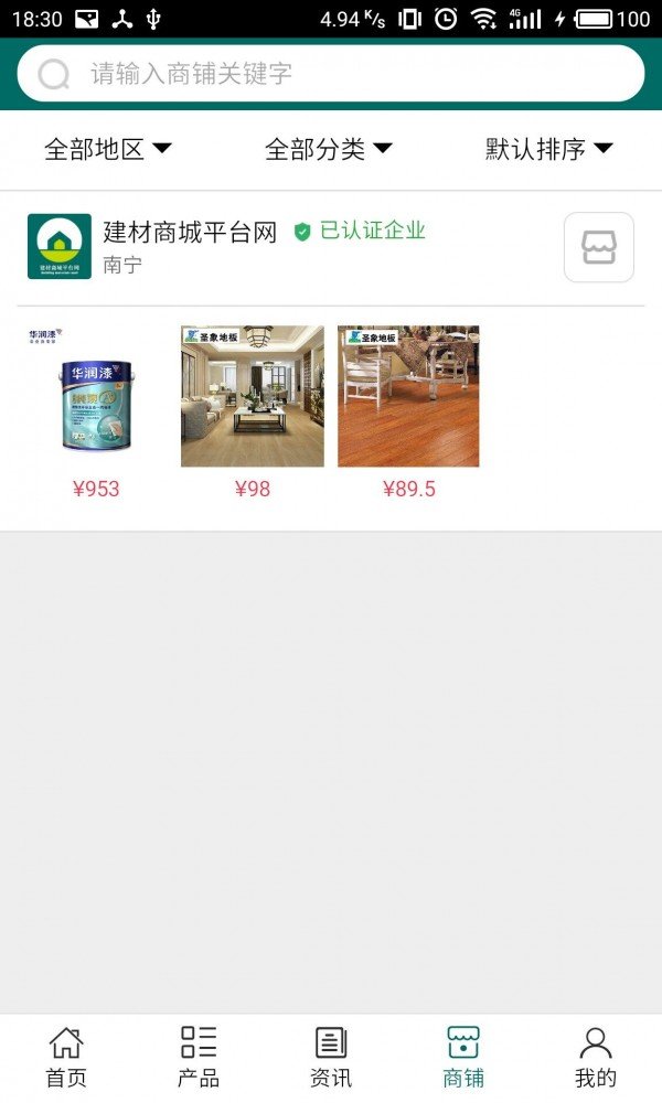 建材商城平台网截图3