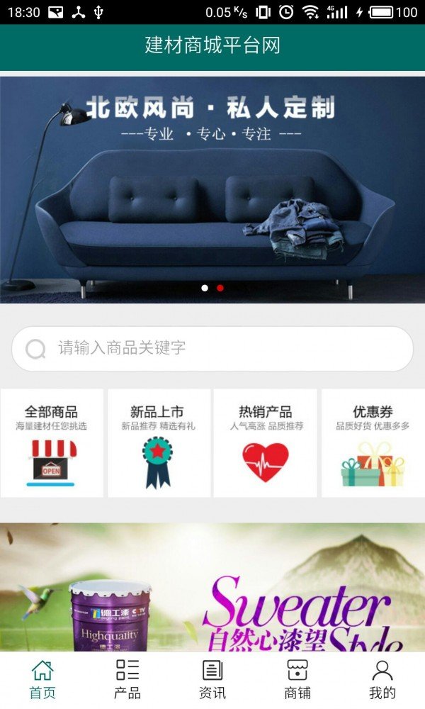 建材商城平台网截图1