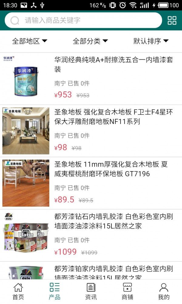 建材商城平台网截图2
