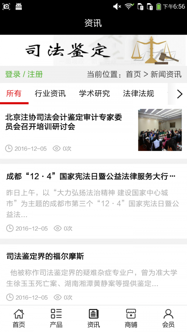 司法鉴定截图1