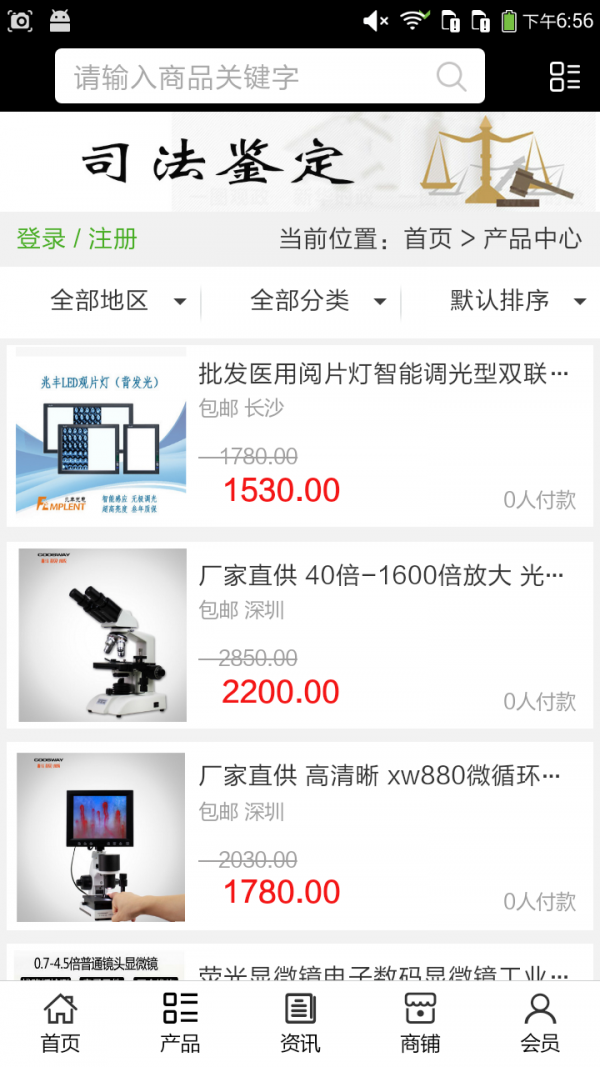 司法鉴定截图2