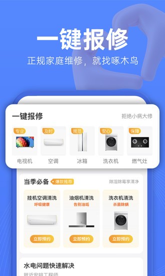 啄木鸟报修截图1