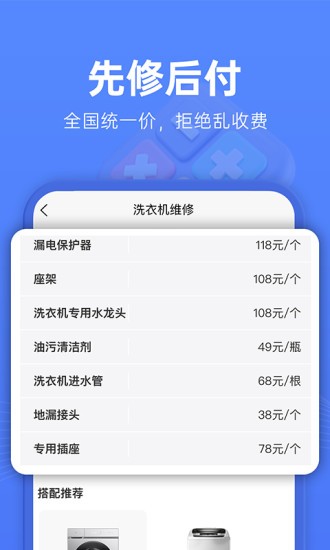 啄木鸟报修截图3