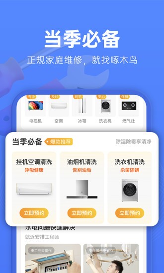 啄木鸟报修截图2