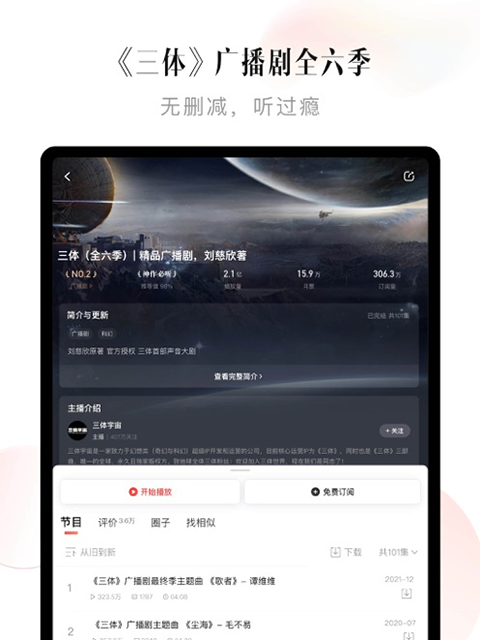 喜马拉雅ipad版截图2