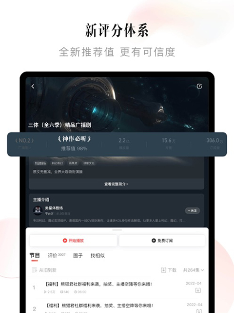 喜马拉雅ipad版截图1