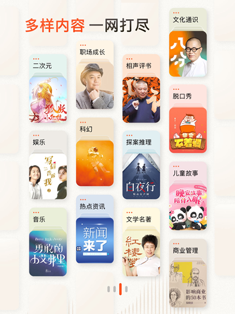 喜马拉雅ipad版截图3