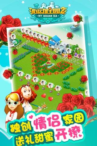 心动庄园2腾讯版截图2