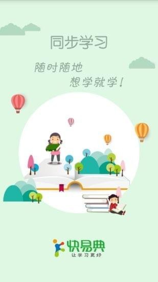 快易典截图4