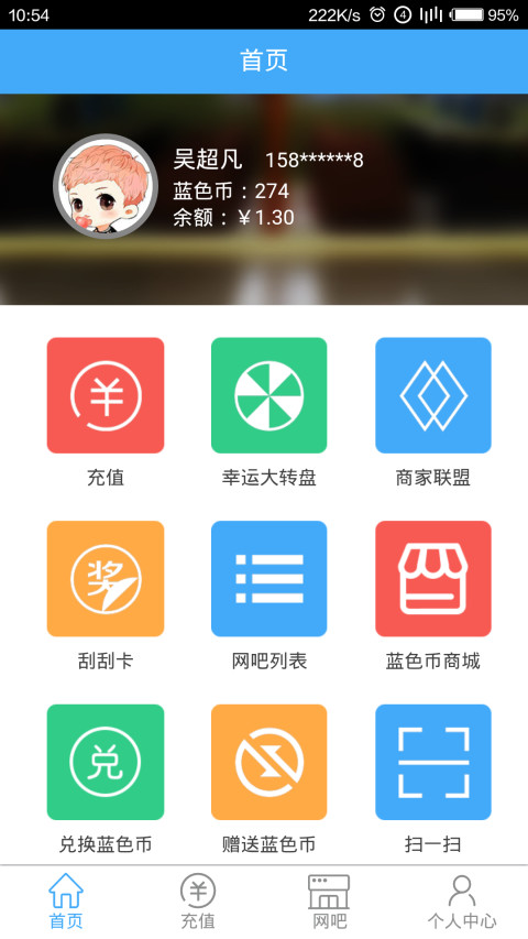 蓝色联盟截图3
