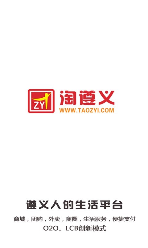 淘遵义截图1