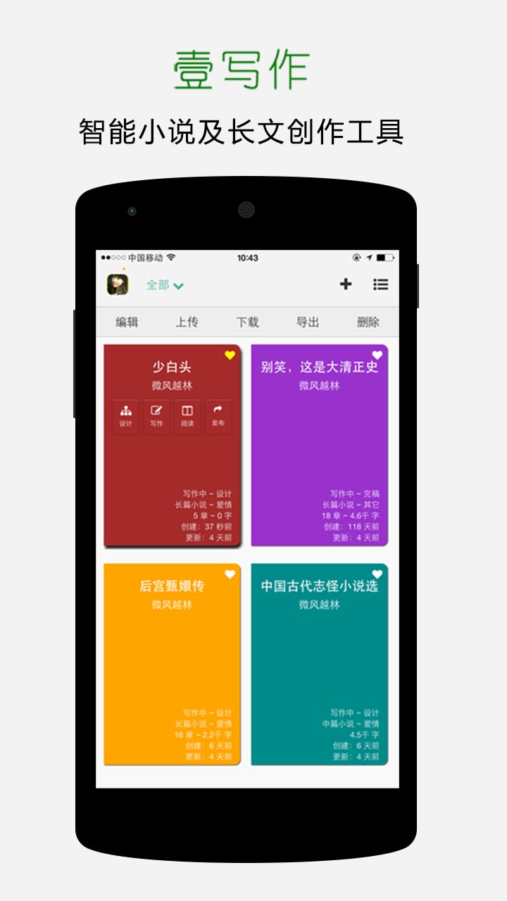 壹写作app截图2
