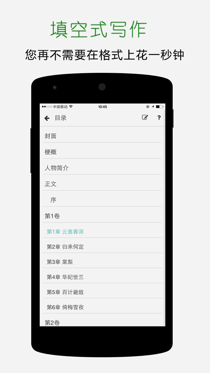 壹写作app截图1