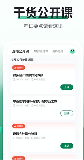 初级会计职称资料大全截图2