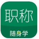 初级会计职称资料大全