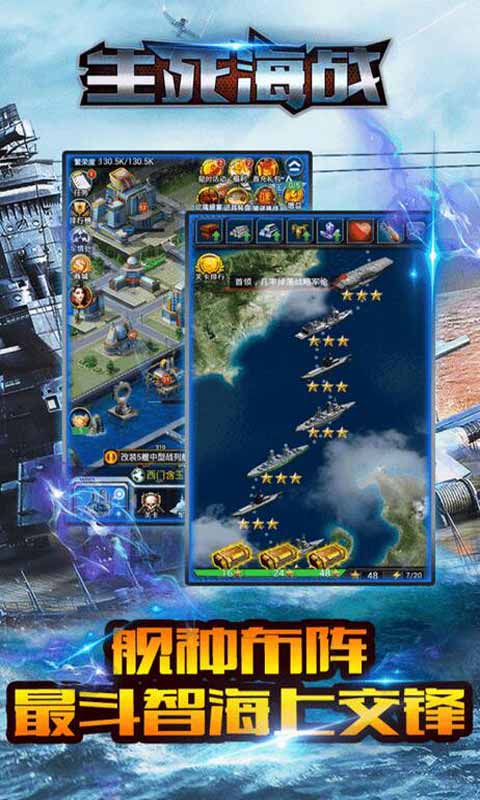 生死海战截图3