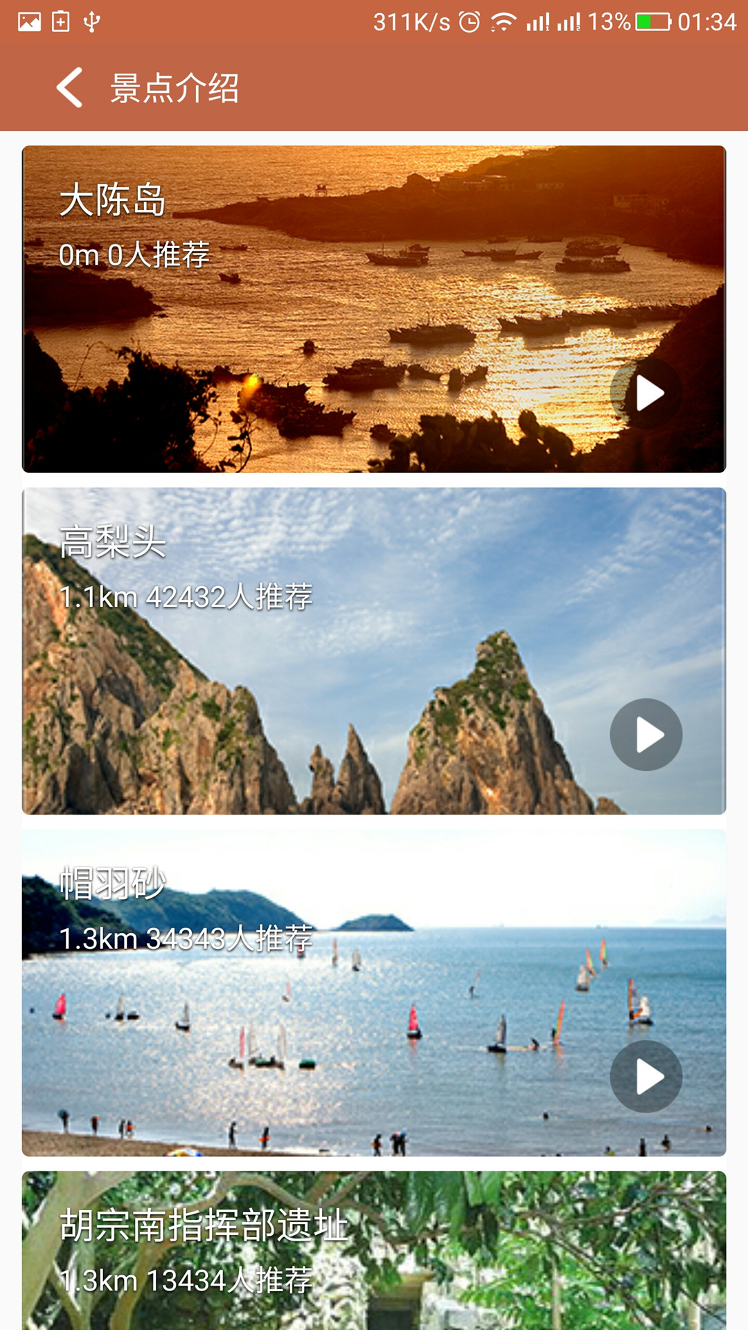大美大陈截图3