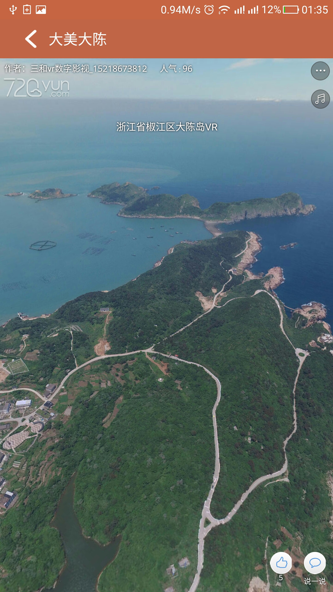 大美大陈截图1
