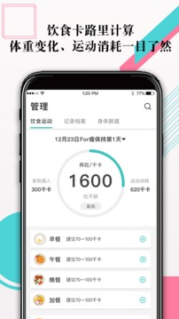 for瘦截图1