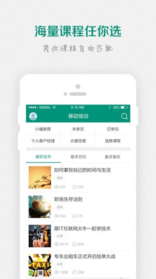 银鹰学堂截图1