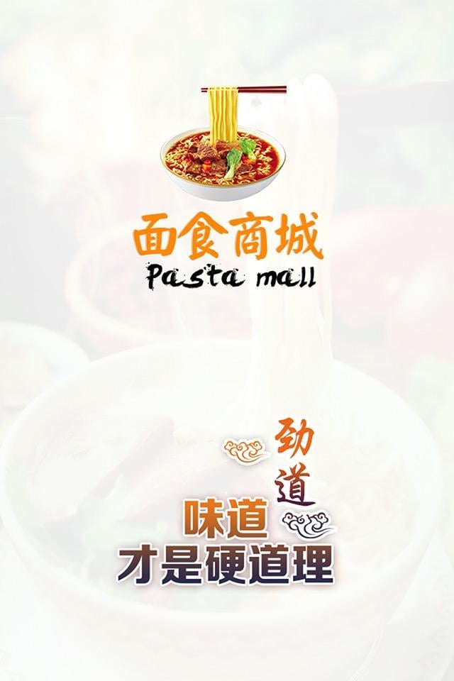 面食商城截图1