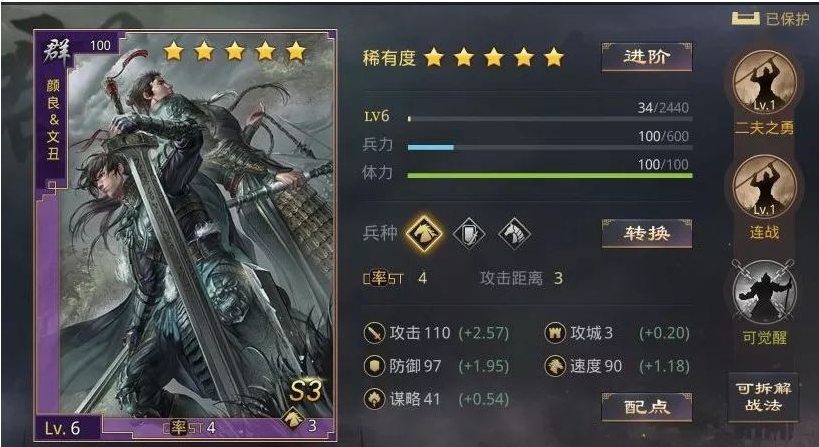 率土之滨颜良文丑怎么玩