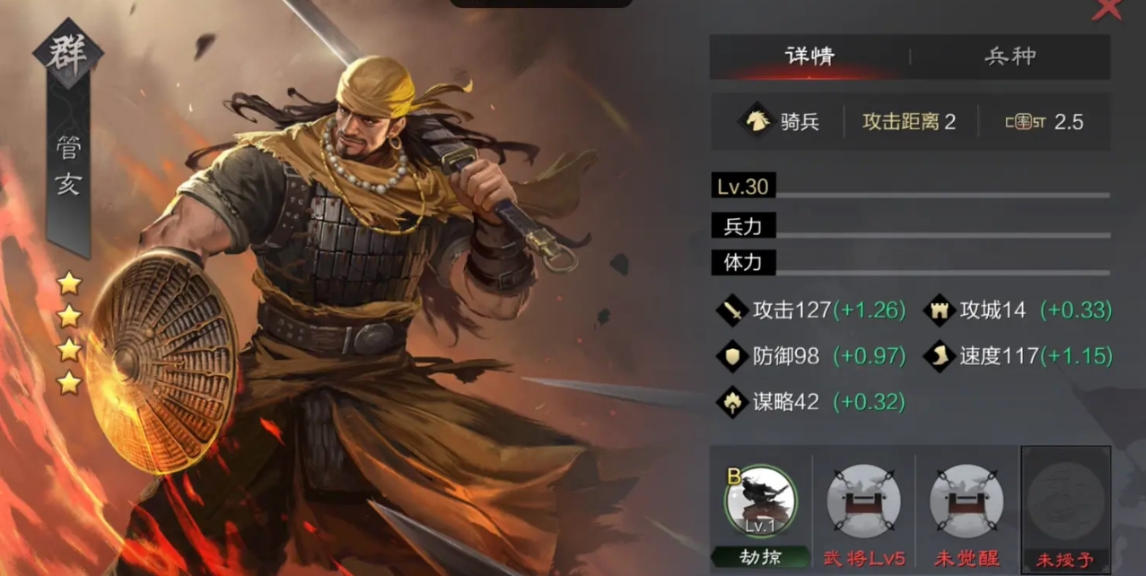 率土之滨管亥怎么配