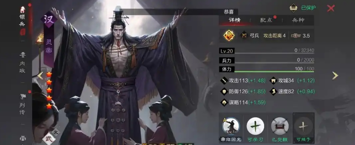 率土之滨满红灵帝怎么加点